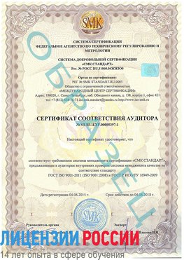 Образец сертификата соответствия аудитора №ST.RU.EXP.00005397-1 Тольятти Сертификат ISO/TS 16949